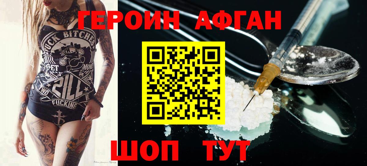 ГЕРОИН Heroin Муравленко