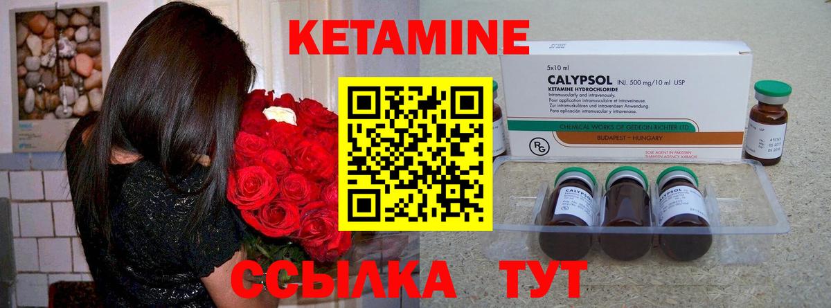 КЕТАМИН ketamine Муравленко