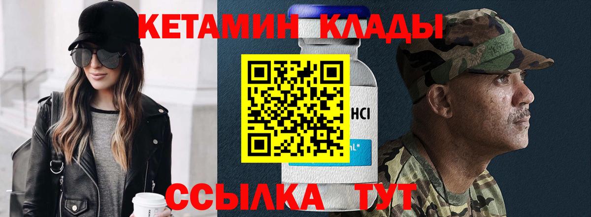 Муравленко  КЕТАМИН VHQ  Вход с VPN  Кетамин VHQ 