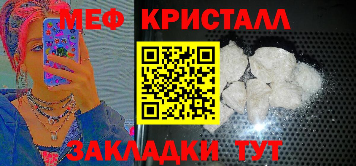 Мефедрон кристаллы Муравленко