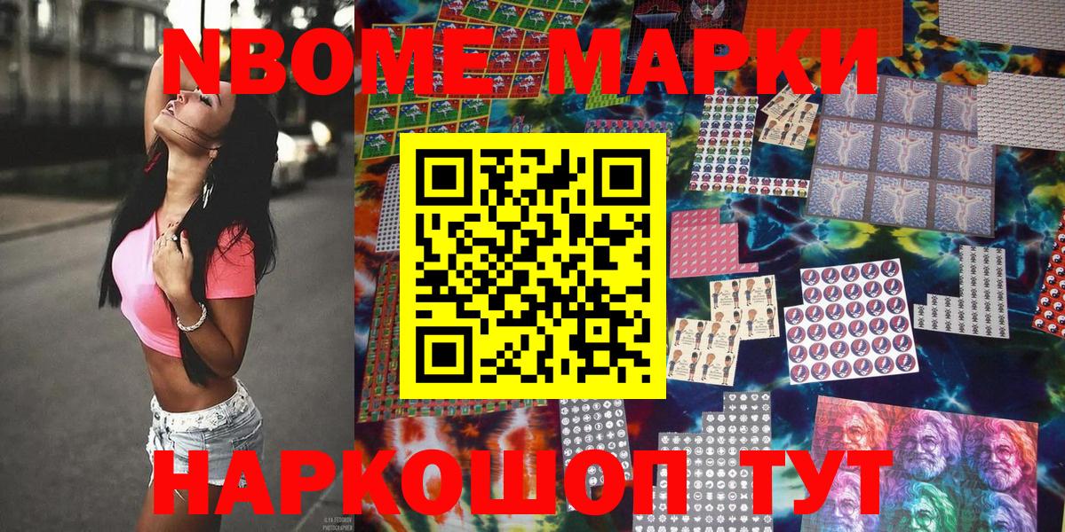 Марки N-bome 1500мкг Муравленко